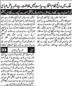 تحریک منہاج القرآن Pakistan Awami Tehreek  Print Media Coverage پرنٹ میڈیا کوریج Daily Dehat Page 2